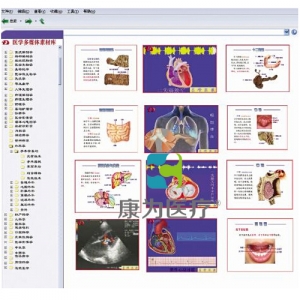 “康為醫(yī)療”醫(yī)學(xué)多媒體素材庫及教學(xué)平臺(tái)