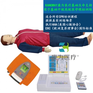 “康為醫(yī)療”KDF/CPR203000全功能急救心肺復(fù)蘇、AED真實(shí)除顫標(biāo)準(zhǔn)化模擬病人(2017CPR培訓(xùn)課程暢銷品）